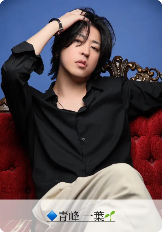 🔷青峰 一葉🌱